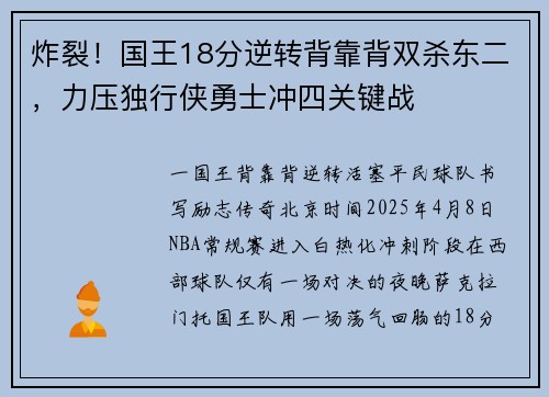 炸裂！国王18分逆转背靠背双杀东二，力压独行侠勇士冲四关键战