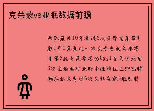 克莱蒙vs亚眠数据前瞻