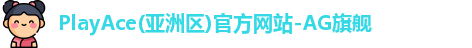 PlayAce入口